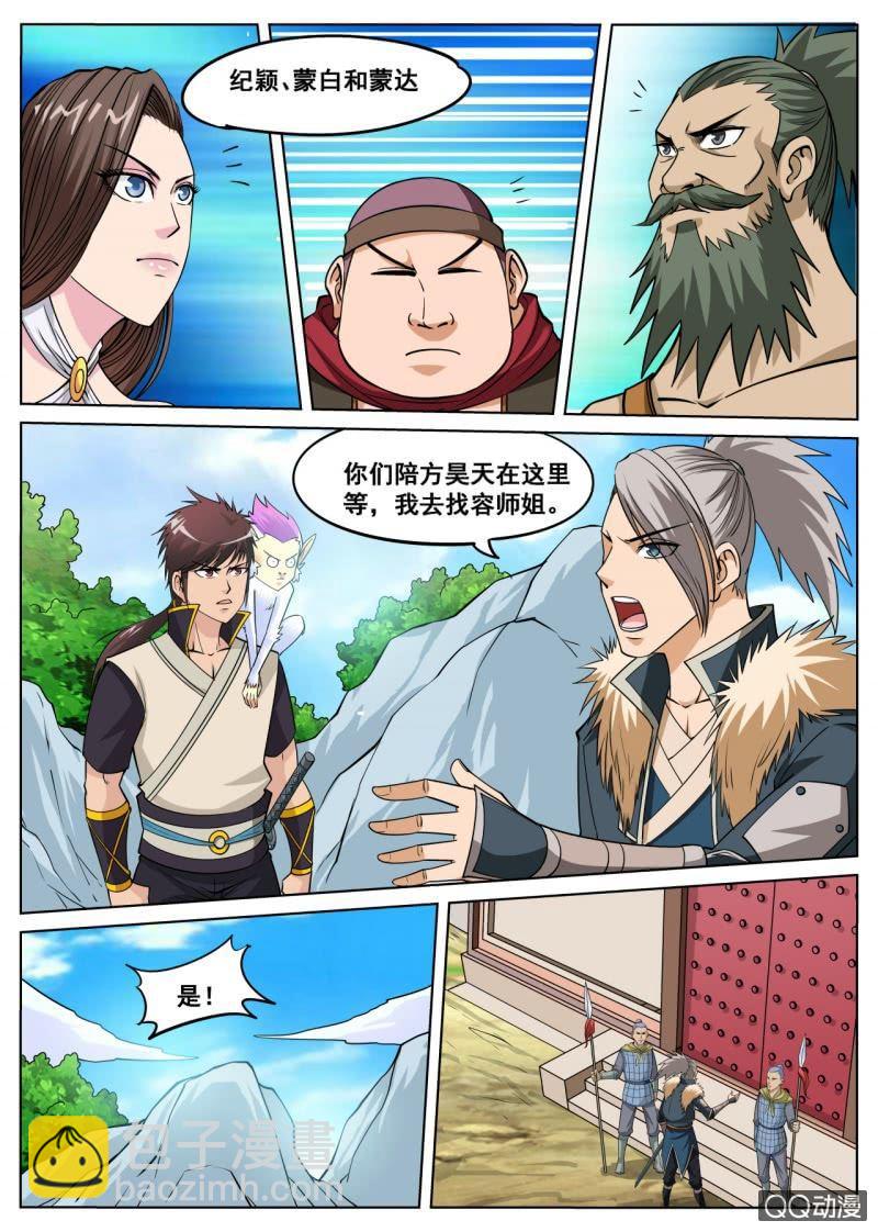 第38话 入元武门，破格考核-第38话