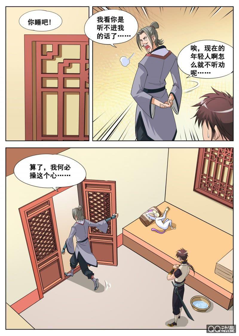 第40话 话痨室友，我想揍他-第40话