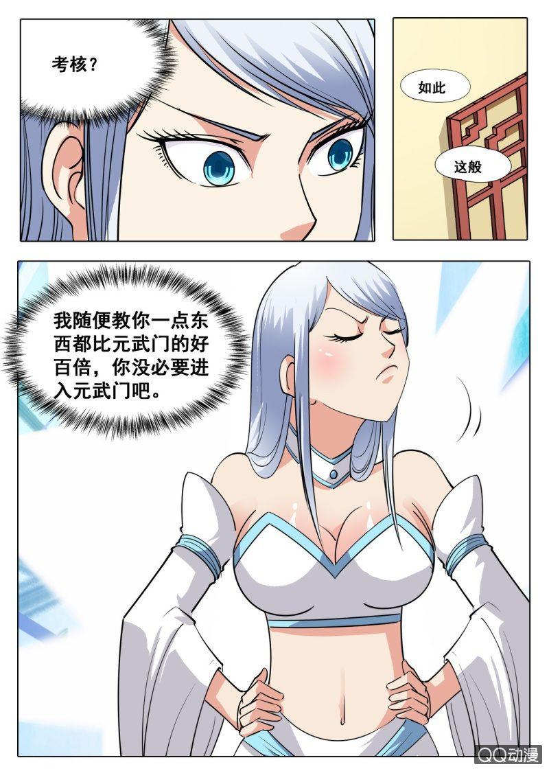 第40话 话痨室友，我想揍他-第40话