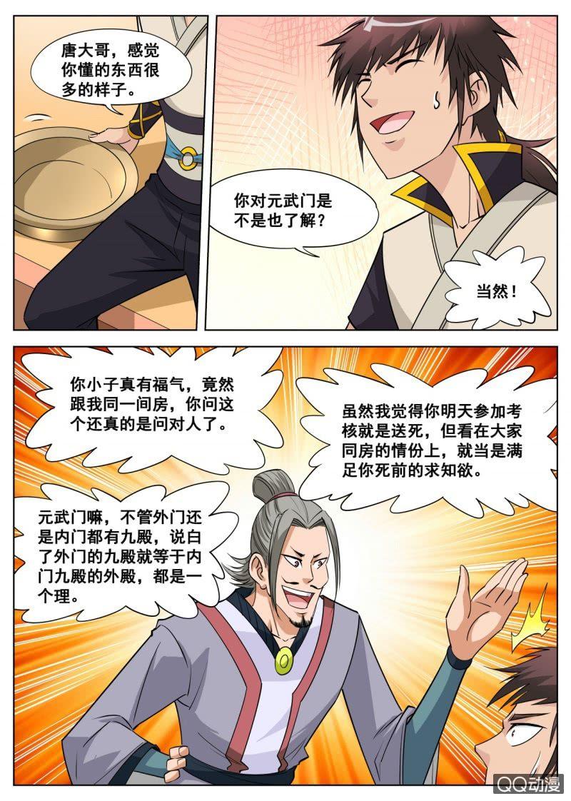 第40话 话痨室友，我想揍他-第40话