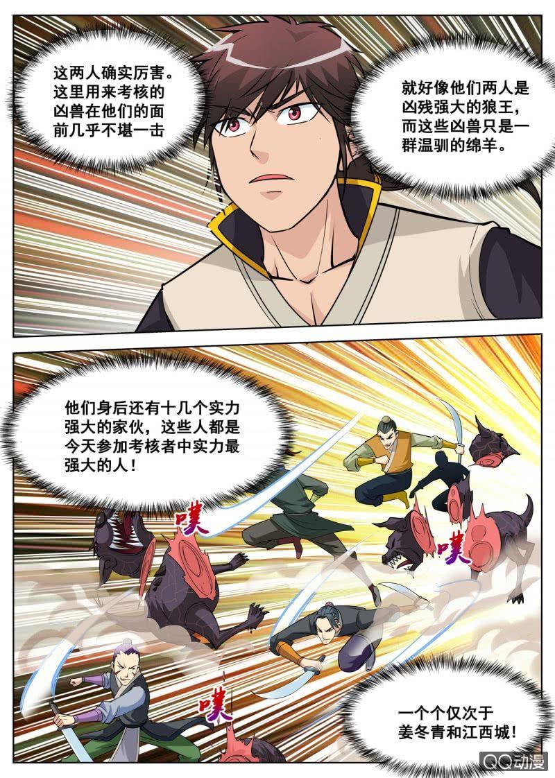 第44话 实力最强大的人-第44话