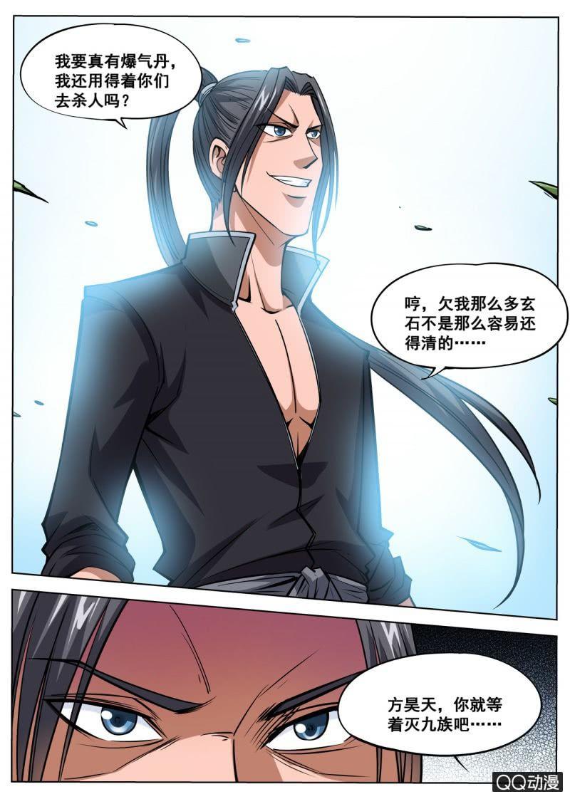 第46话 大战九重兽-第46话