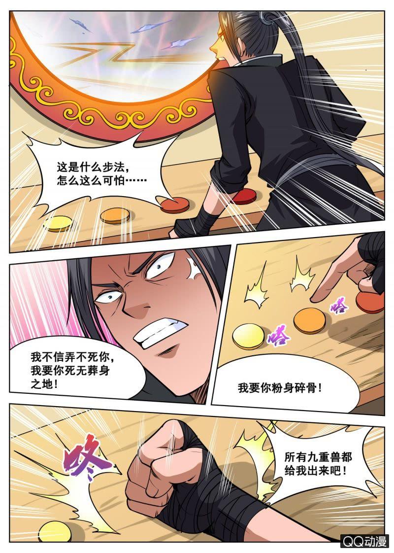 第46话 大战九重兽-第46话