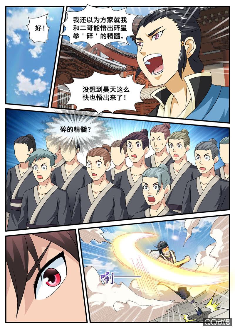 第6话 碎星拳的精髓-第6话