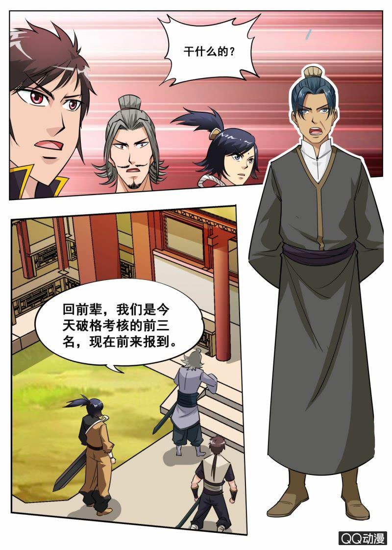 第54话 破格考核的前三名？-第54话
