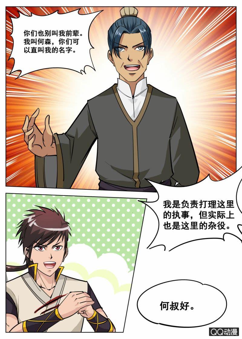 第54话 破格考核的前三名？-第54话