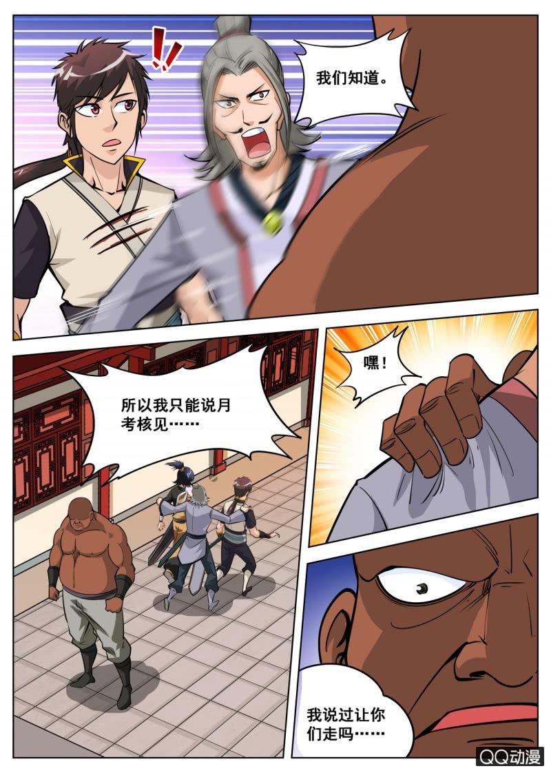 第54话 破格考核的前三名？-第54话