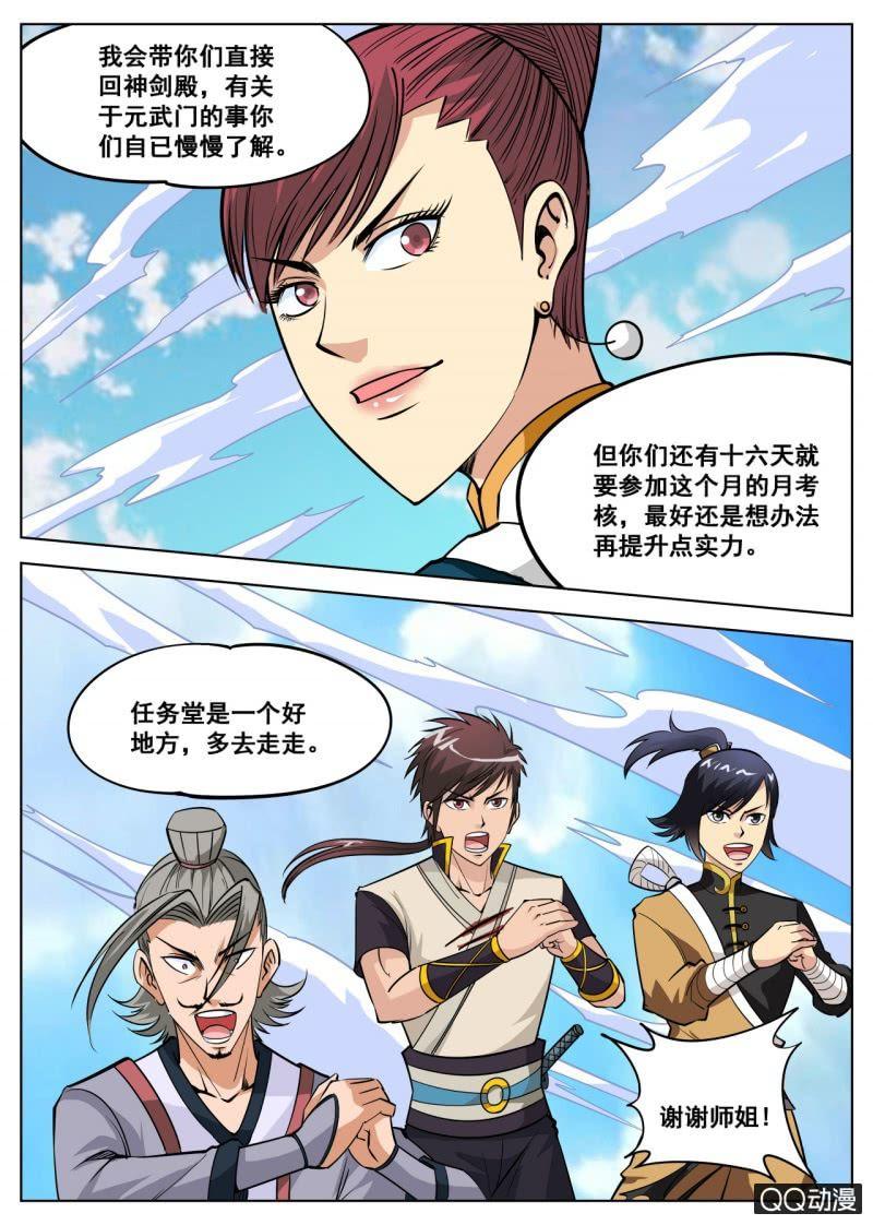 第54话 破格考核的前三名？-第54话