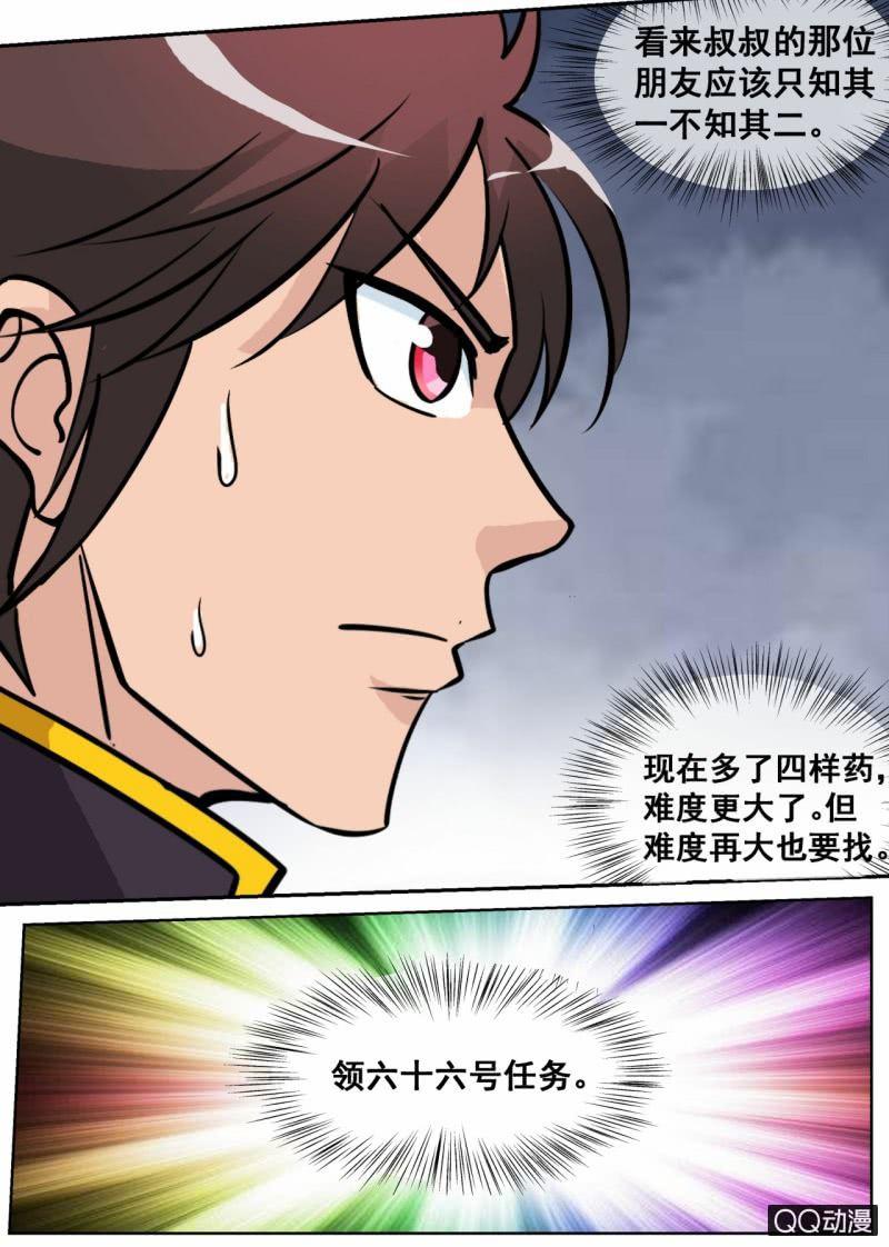 第56话 灵药山-第56话