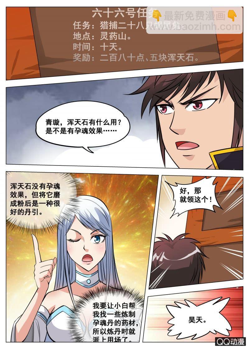 第56话 灵药山-第56话