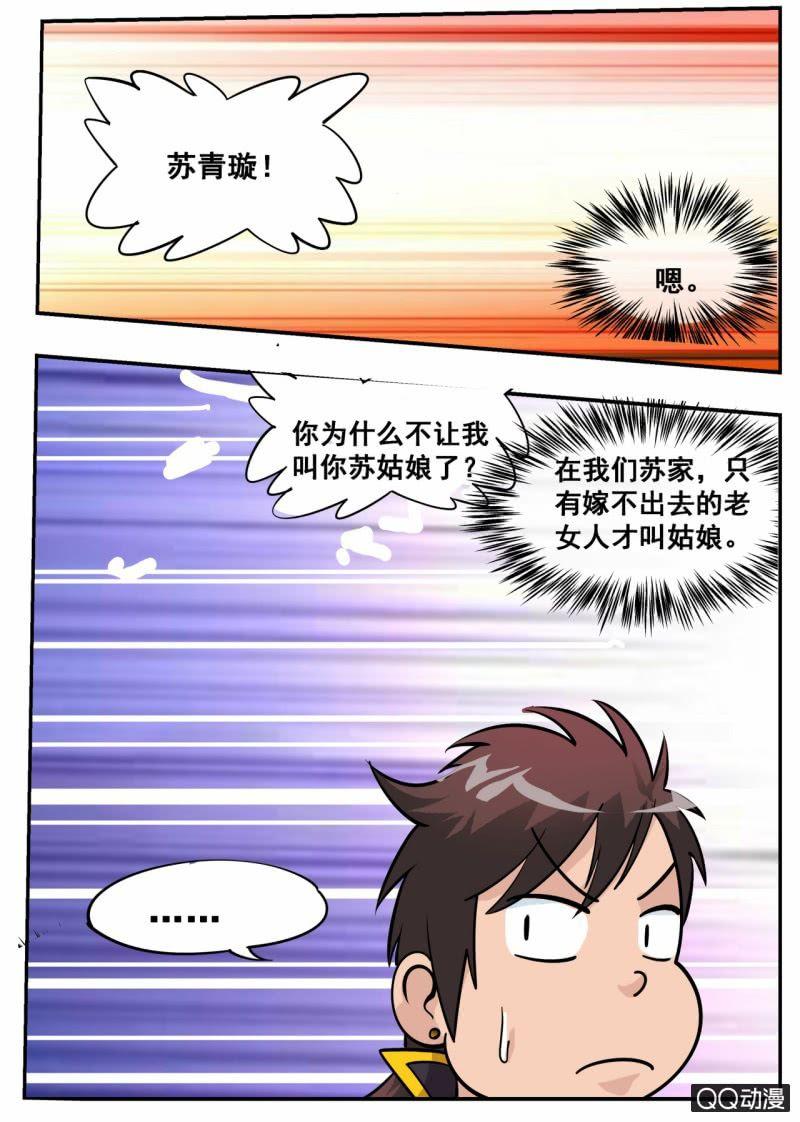 第56话 灵药山-第56话