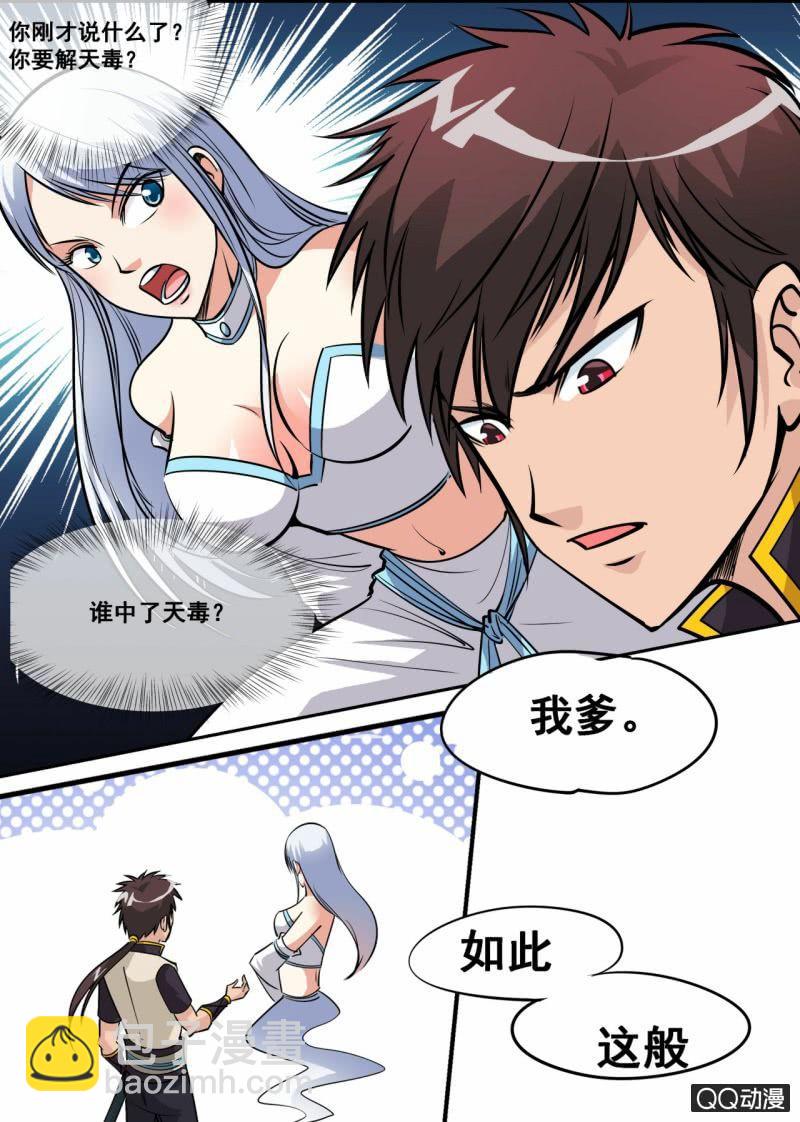 第56话 灵药山-第56话