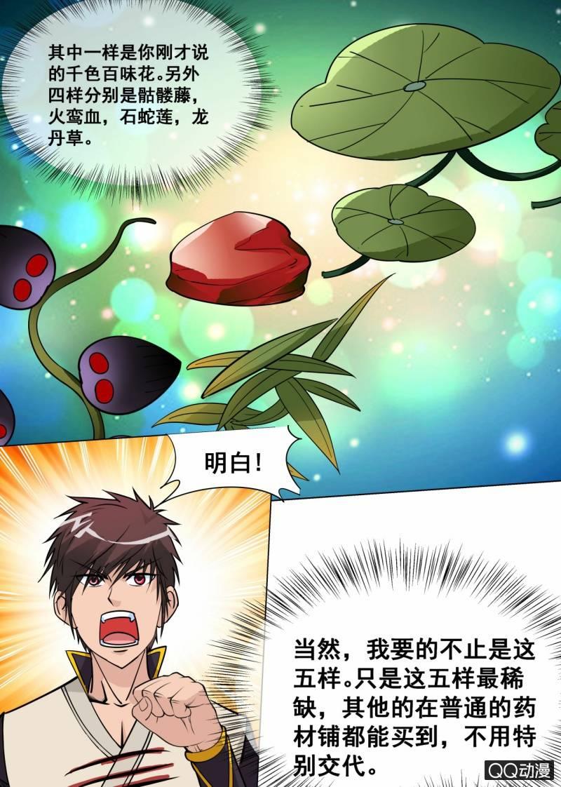 第56话 灵药山-第56话