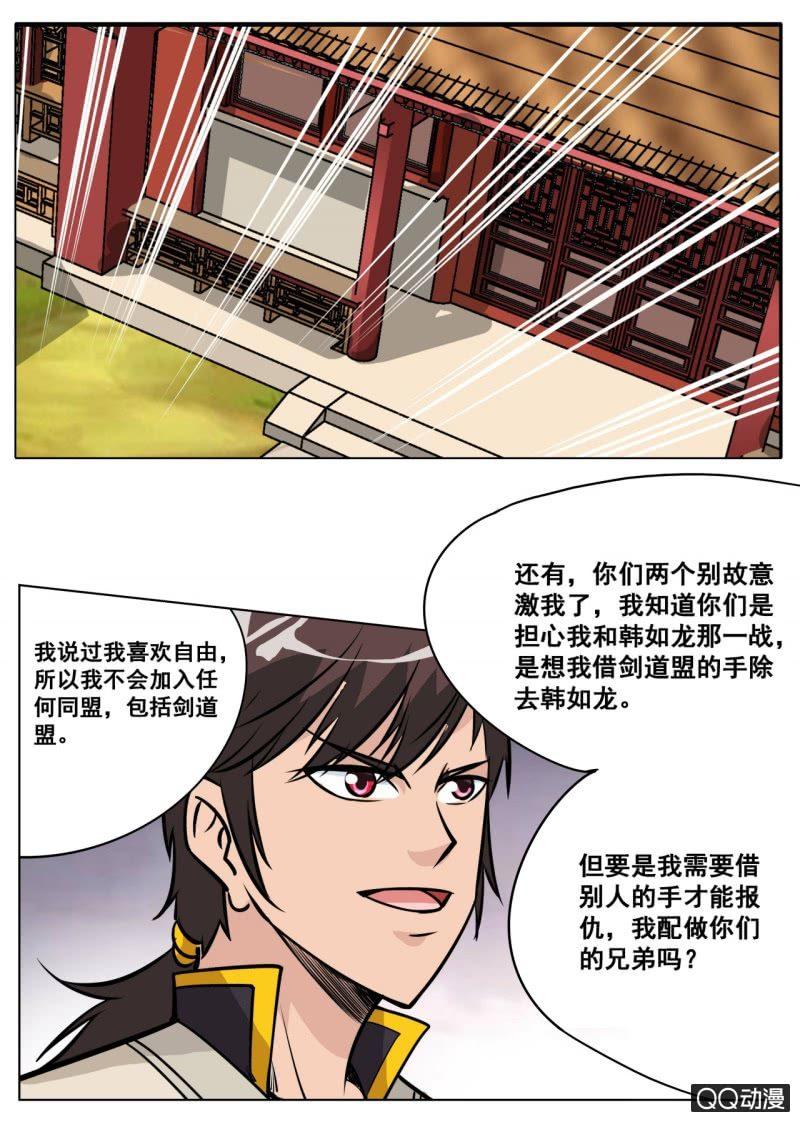 第60话 居然拒绝了-第60话