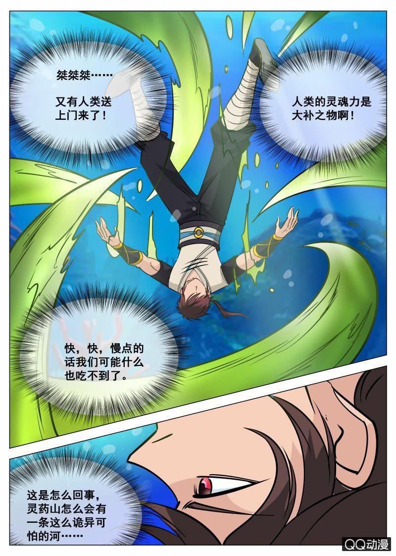 第66话 恶魂河-第66话