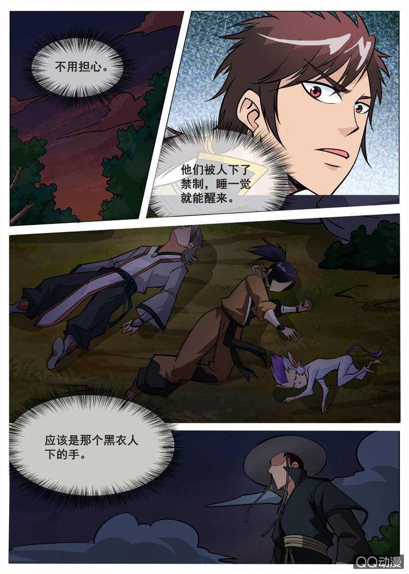 第70话 噬魂大法-第70话
