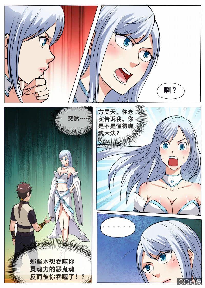 第70话 噬魂大法-第70话