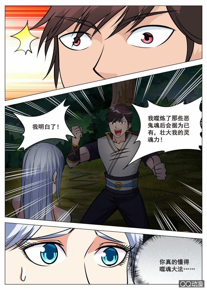 第70话 噬魂大法-第70话