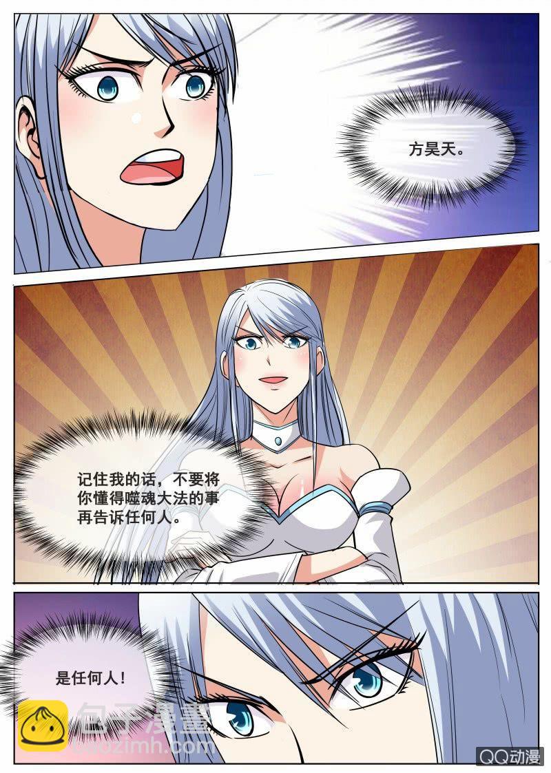 第70话 噬魂大法-第70话