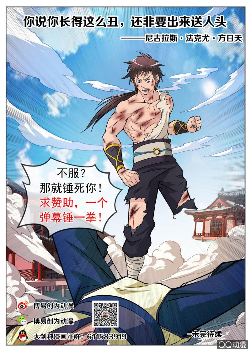 第8话 老不要脸，金剑救命-第8话