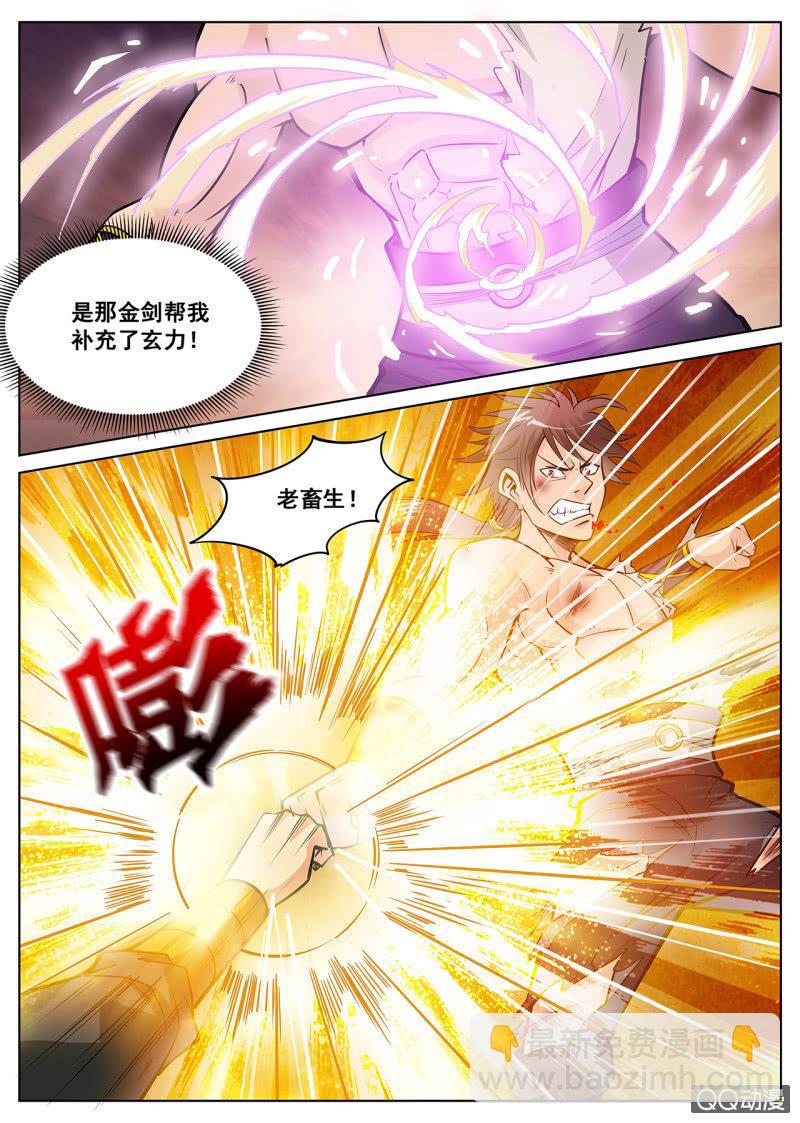 第8话 老不要脸，金剑救命-第8话