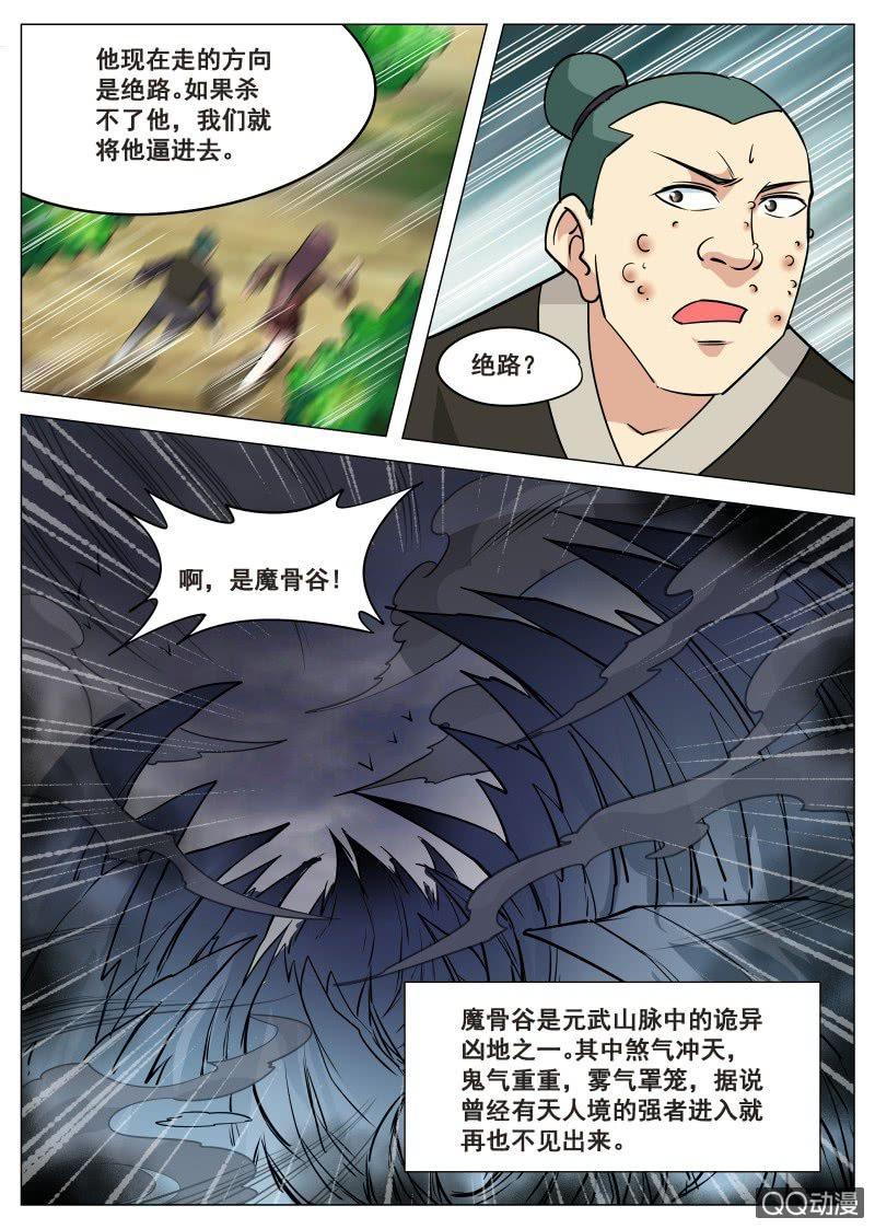 第74话 魔骨谷-第74话