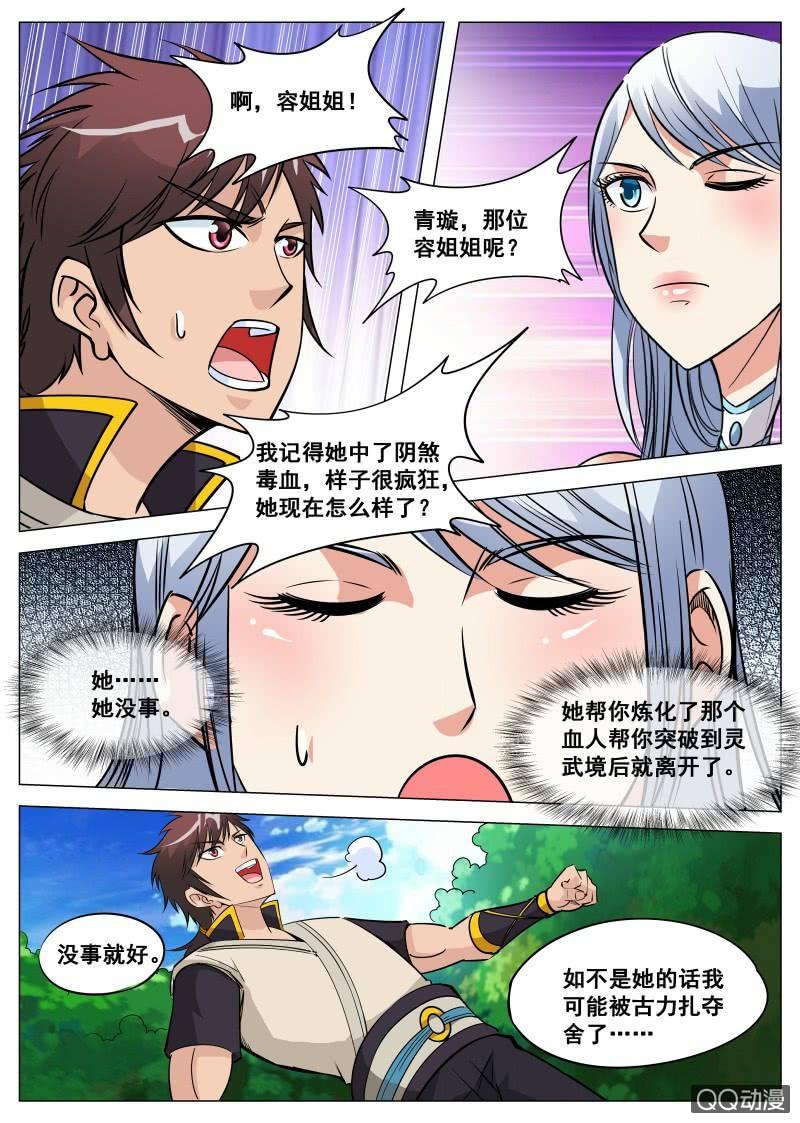 第78话 突破灵武境-第78话
