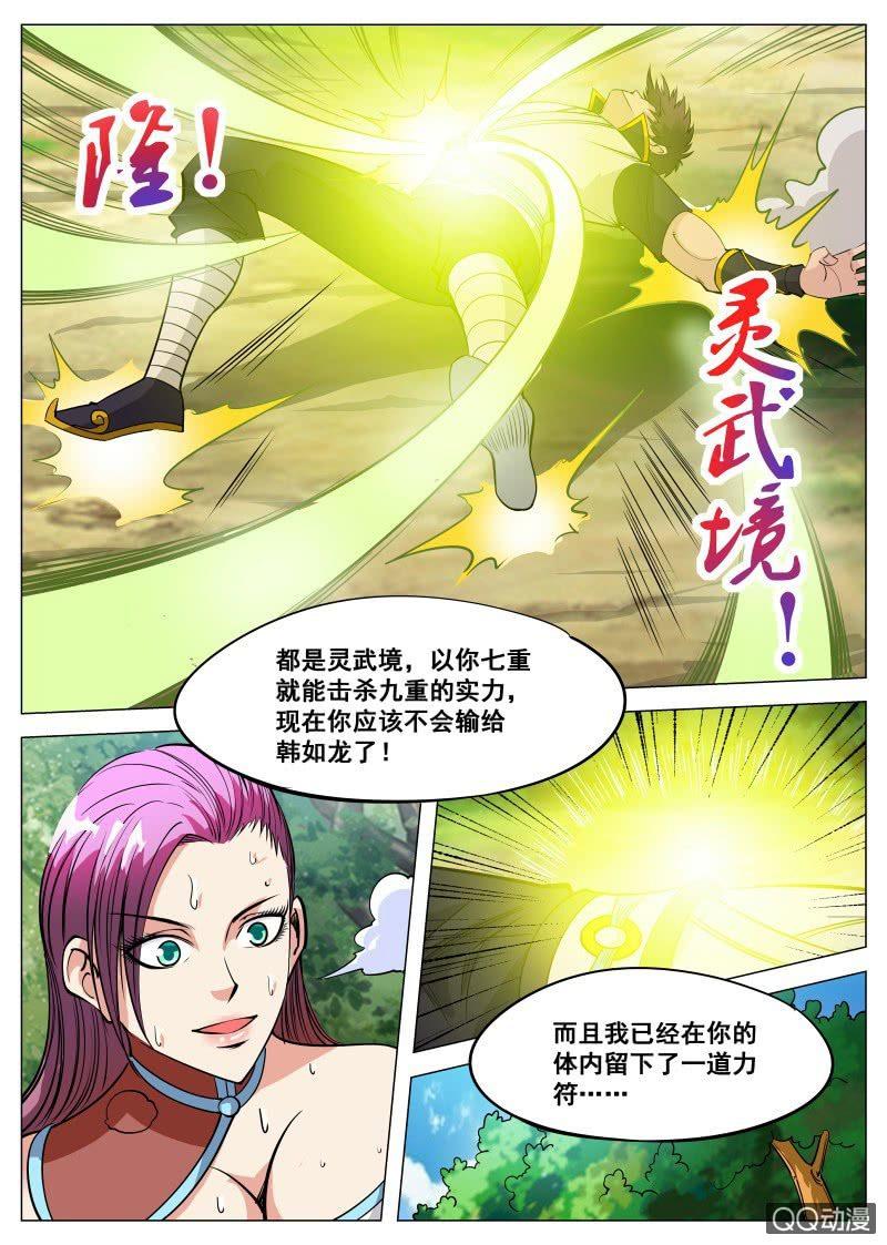 第78话 突破灵武境-第78话