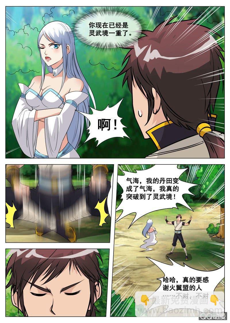 第78话 突破灵武境-第78话
