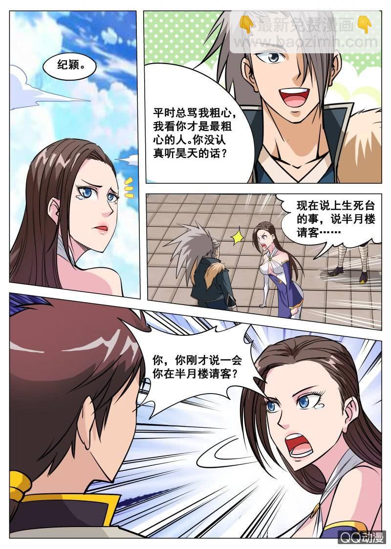 第84话 撒狗粮-第84话