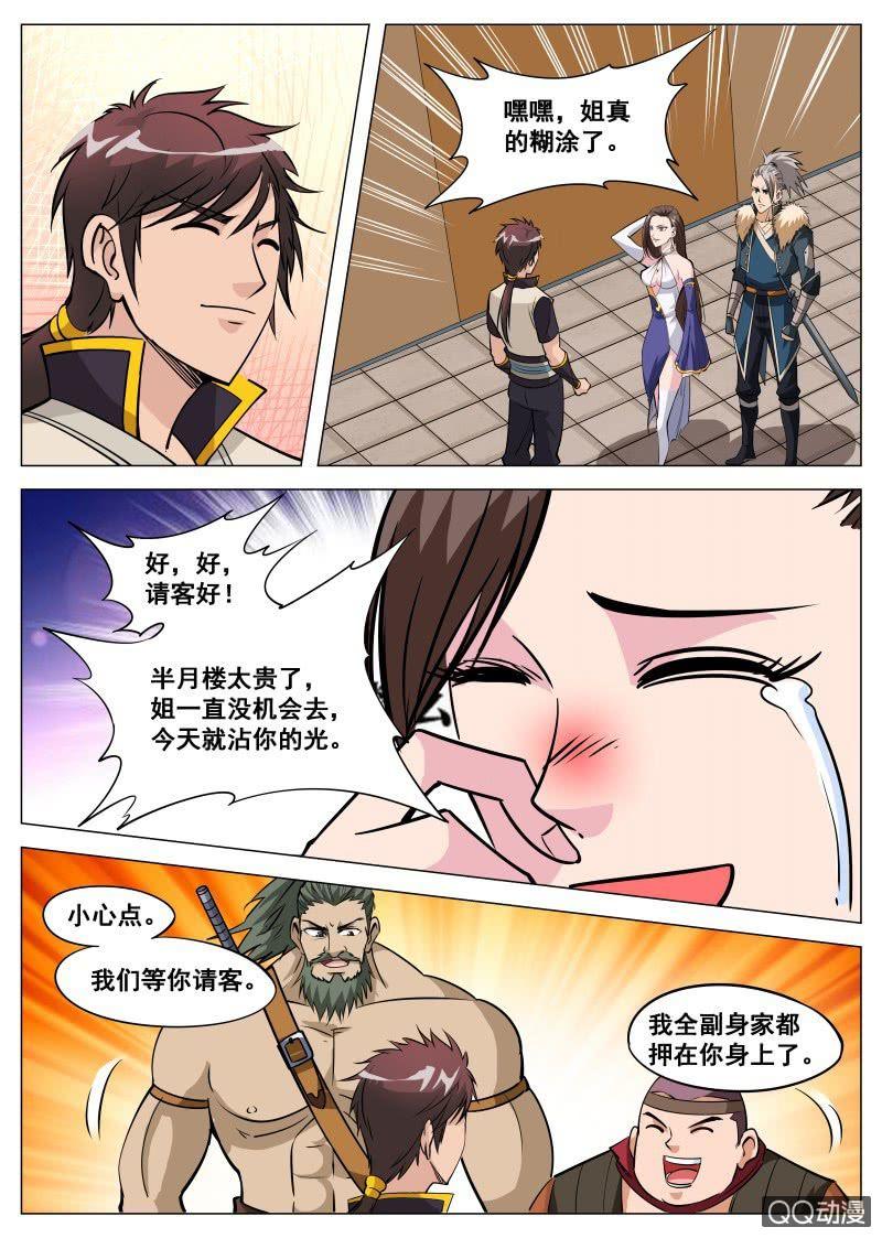 第84话 撒狗粮-第84话