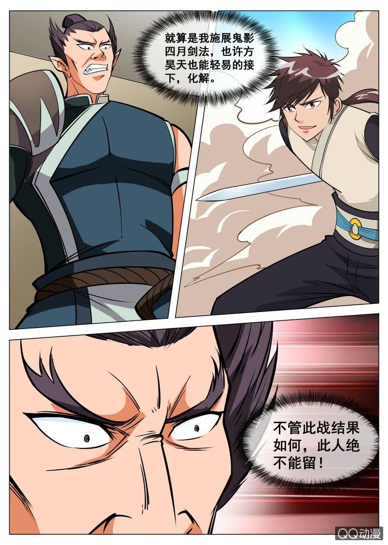 第86话 鬼影四月剑法-第86话