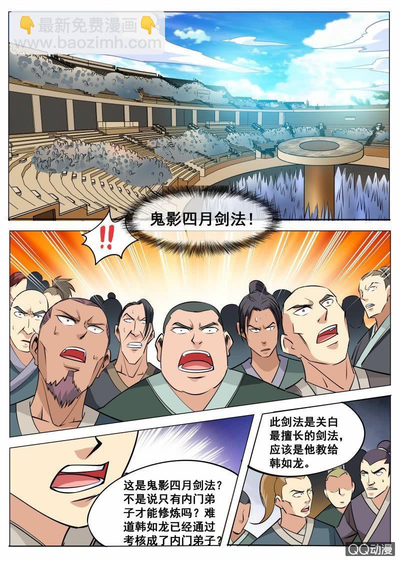 第86话 鬼影四月剑法-第86话