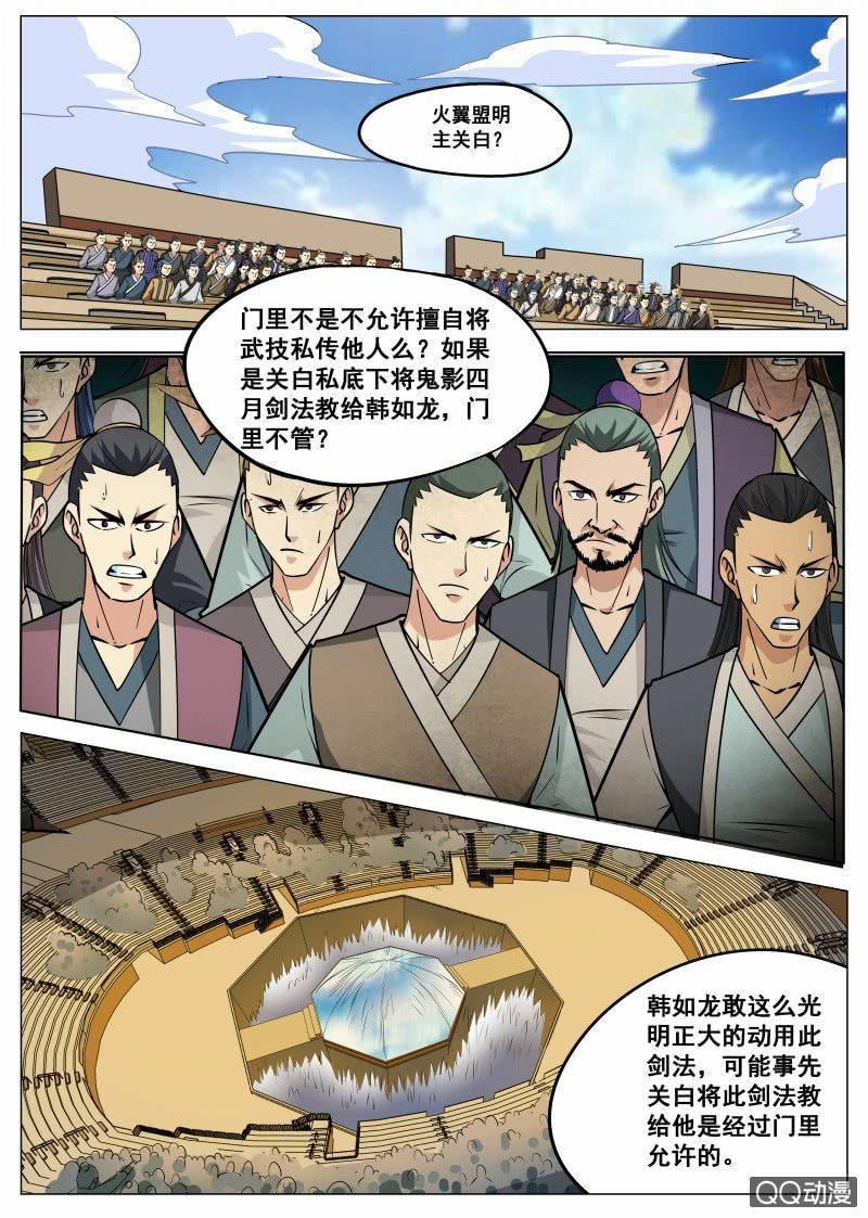 第86话 鬼影四月剑法-第86话