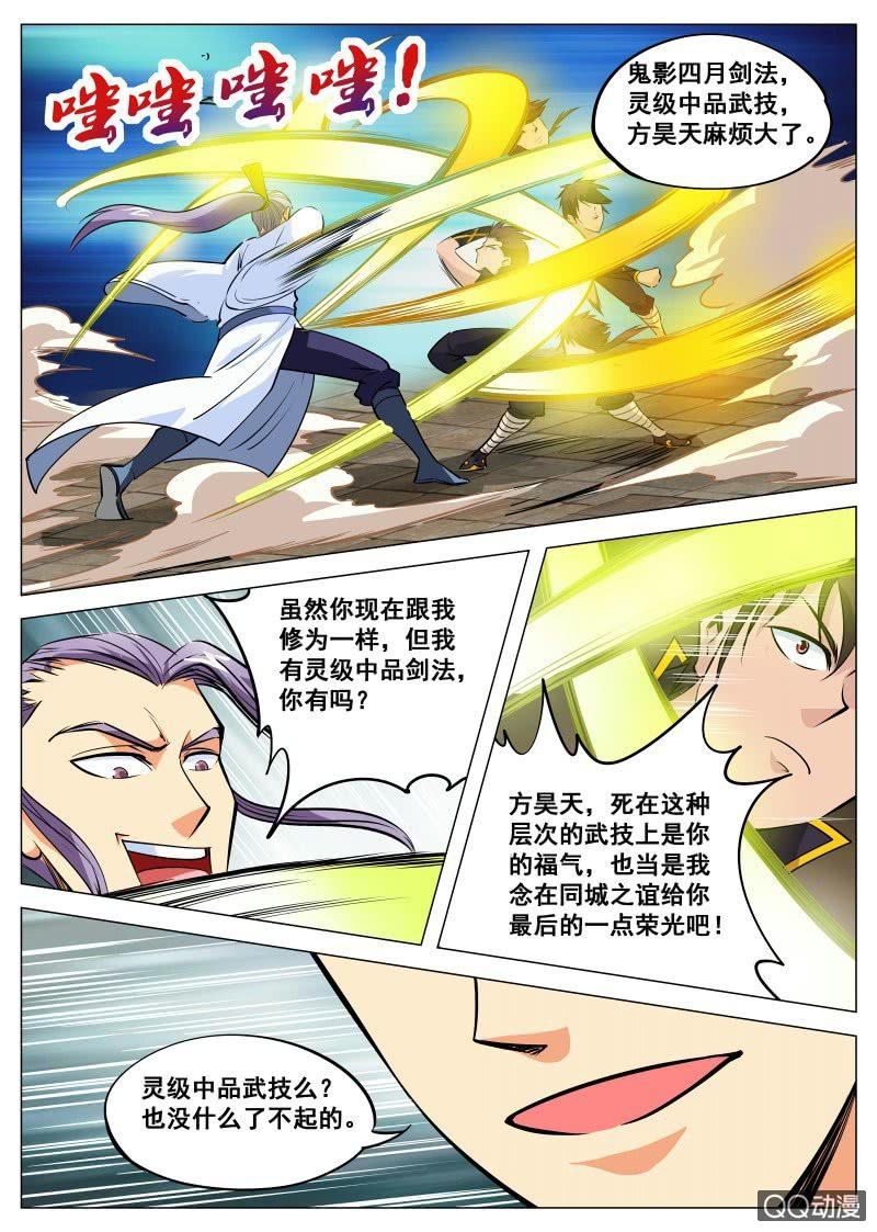 第86话 鬼影四月剑法-第86话