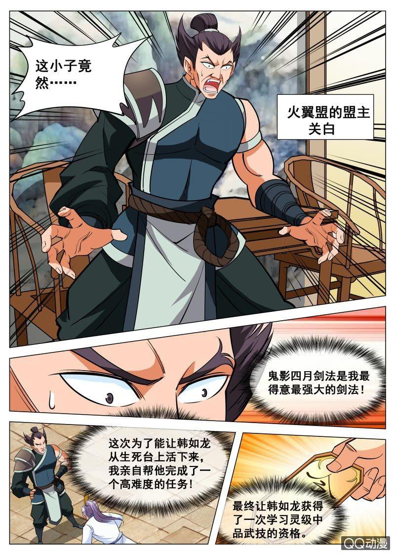 第86话 鬼影四月剑法-第86话