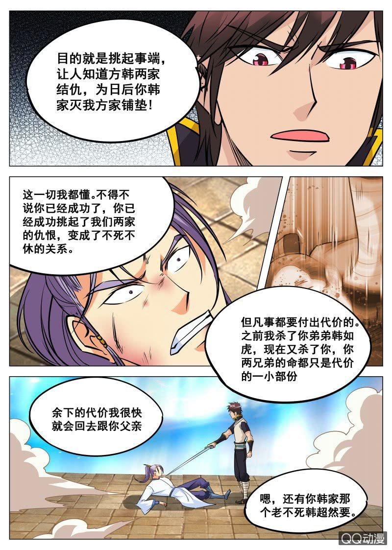 第88话 方家危机-第88话
