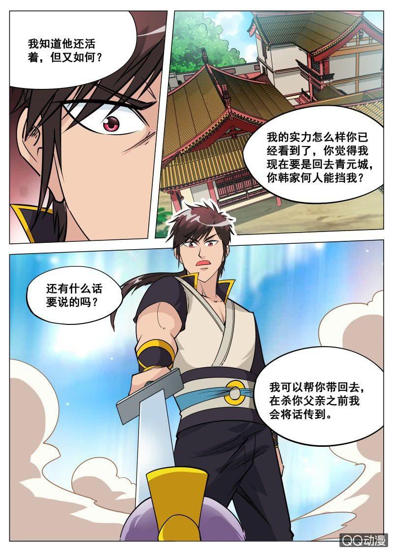 第88话 方家危机-第88话