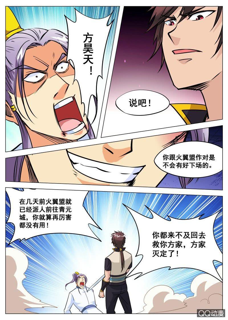 第88话 方家危机-第88话