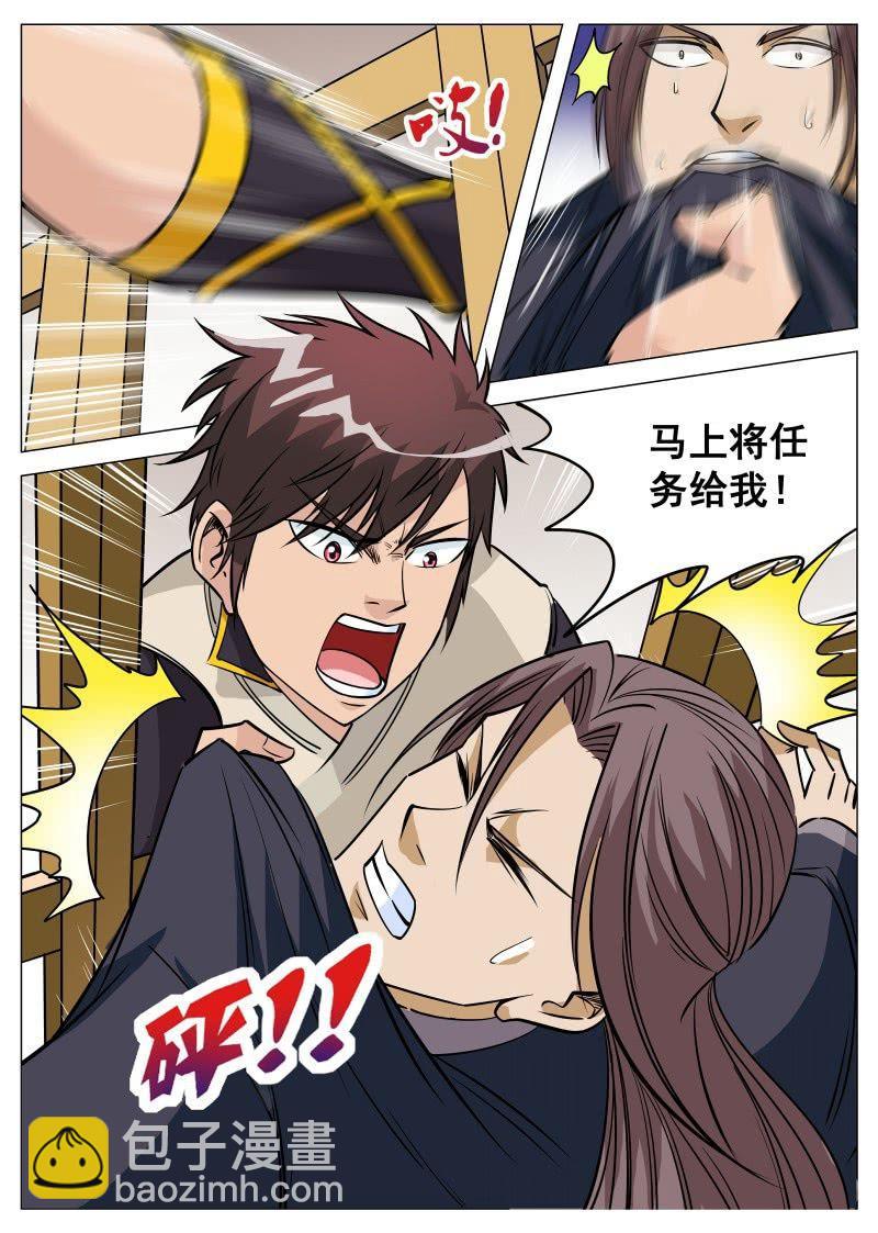 第89话 领任务被刁难-第90话