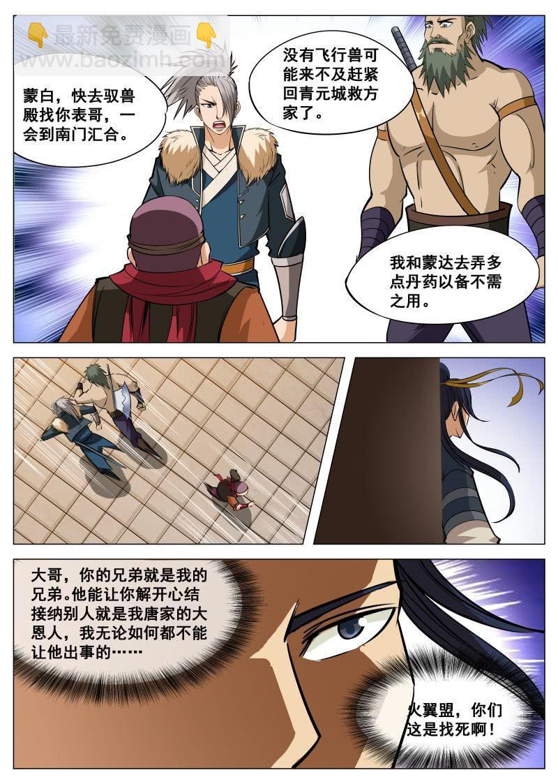 第89话 领任务被刁难-第90话