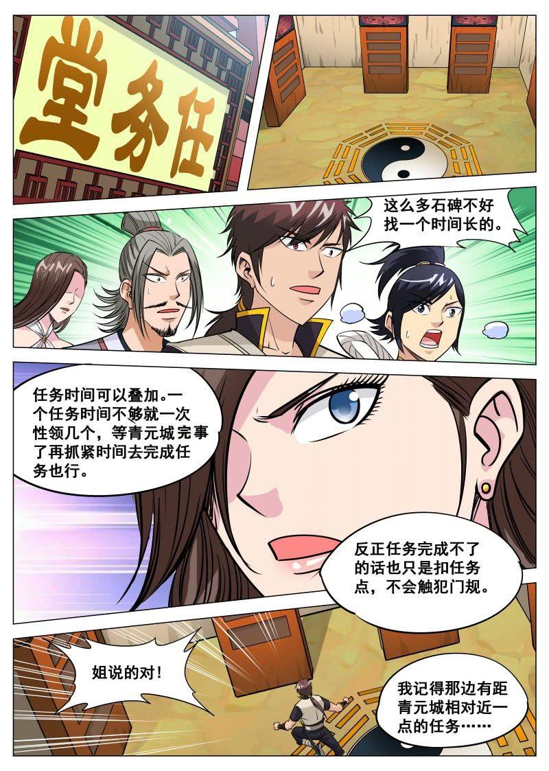 第89话 领任务被刁难-第90话
