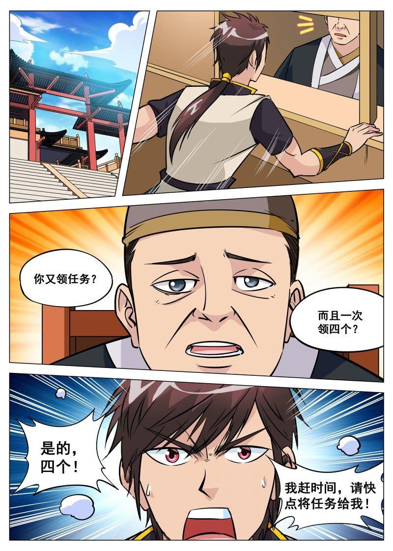 第89话 领任务被刁难-第90话