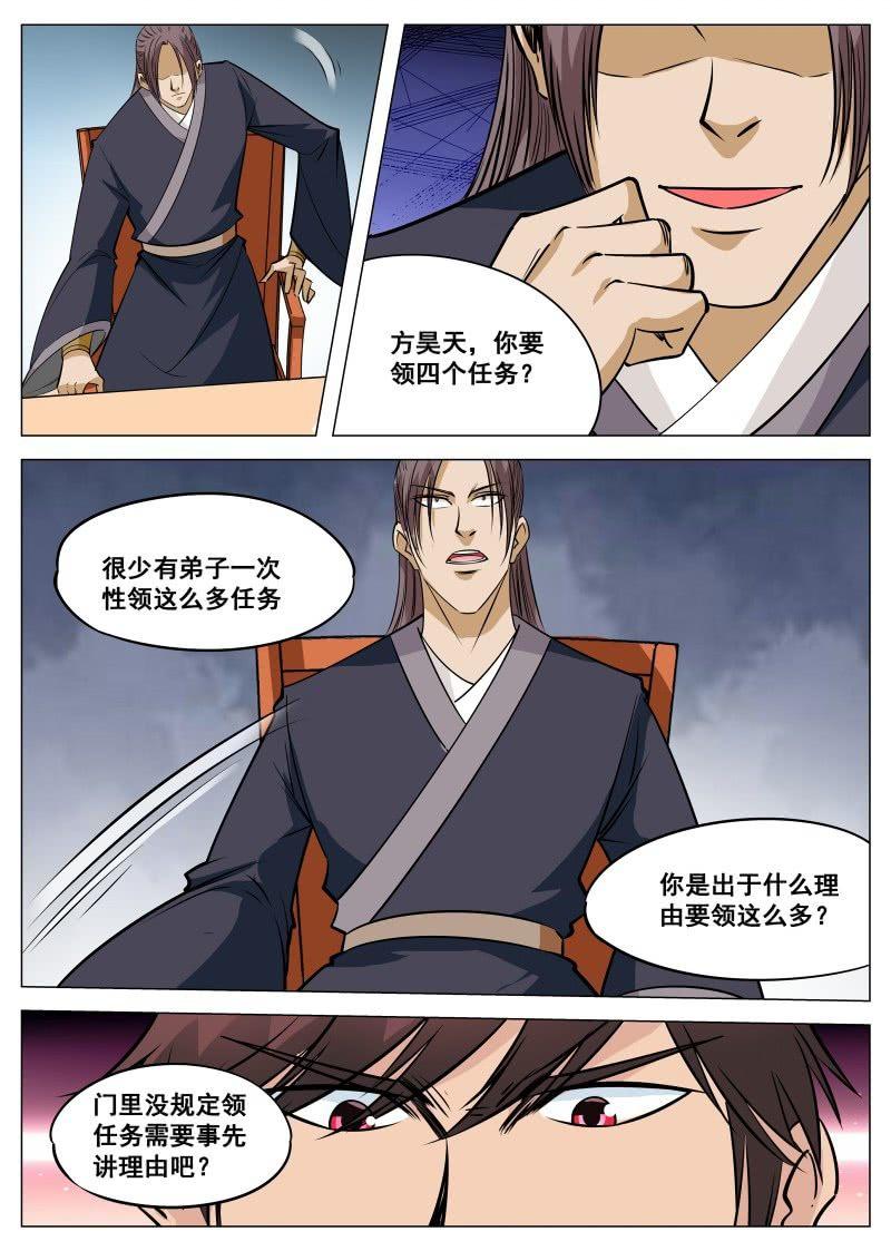 第89话 领任务被刁难-第90话
