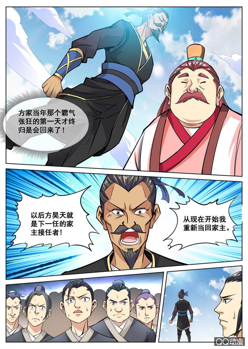 第10话 大比胜出，挑选武技-第10话