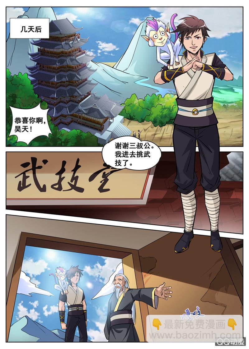 第10话 大比胜出，挑选武技-第10话
