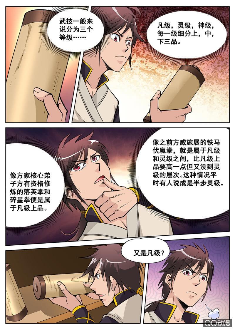 第10话 大比胜出，挑选武技-第10话