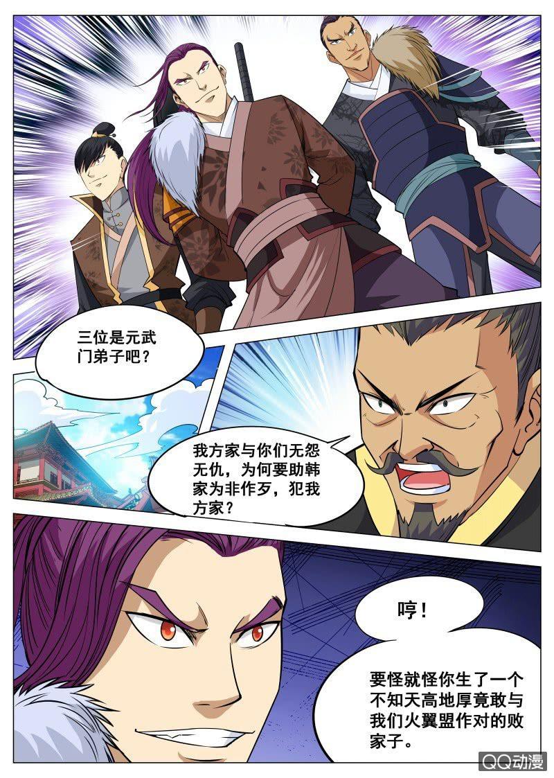 第93话 方韩开战-第94话
