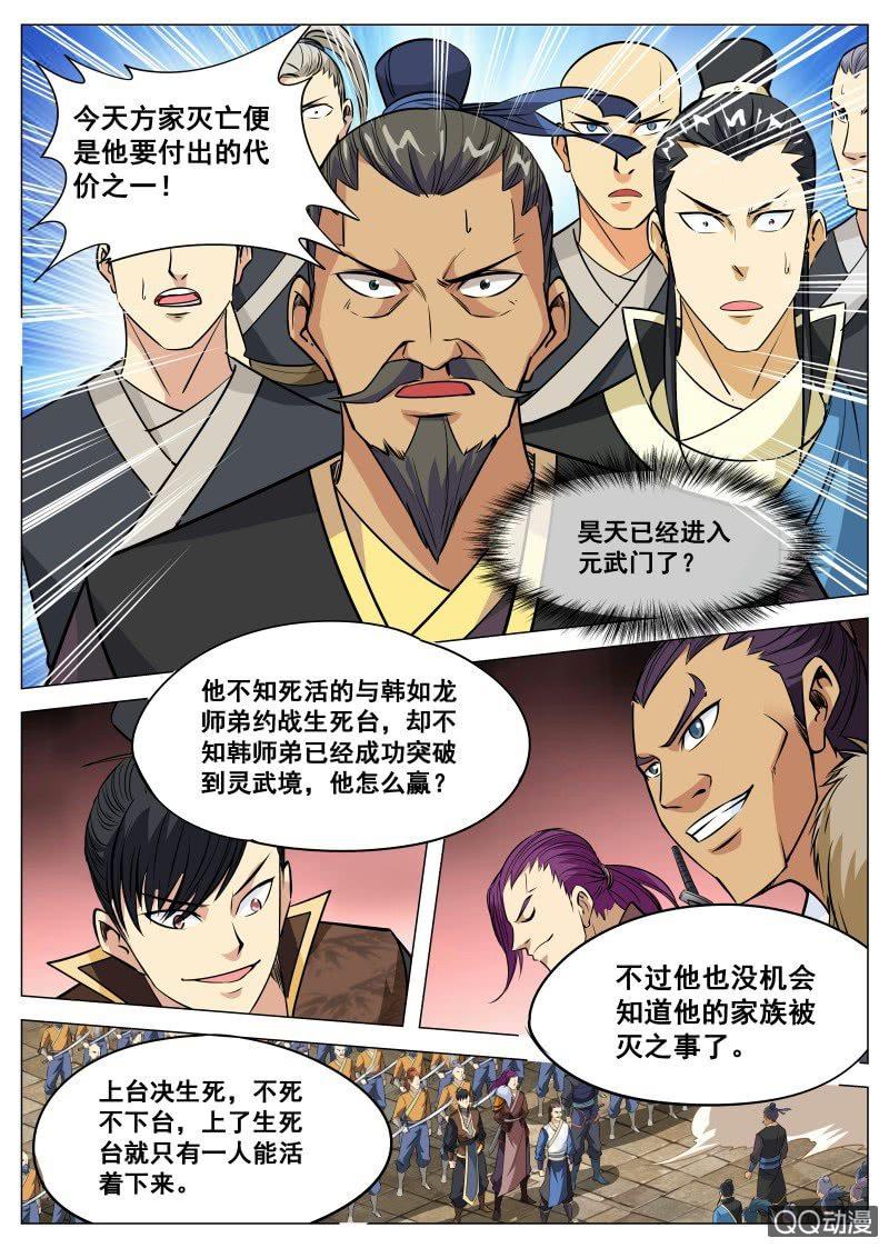 第93话 方韩开战-第94话