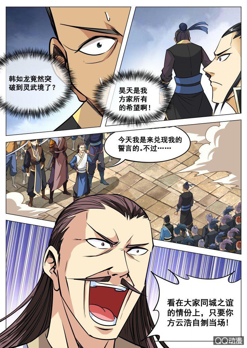 第93话 方韩开战-第94话